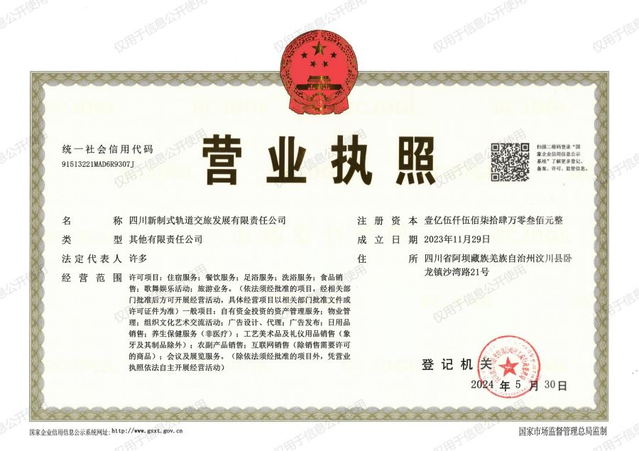 1722587886624025.jpg 營業執照-新_00.jpg